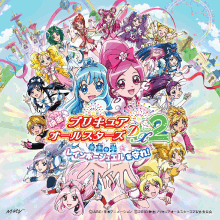 プリキュアオールスターズ2通常版