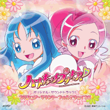 ハートキャッチプリキュア オリジナルサウンドトラック1