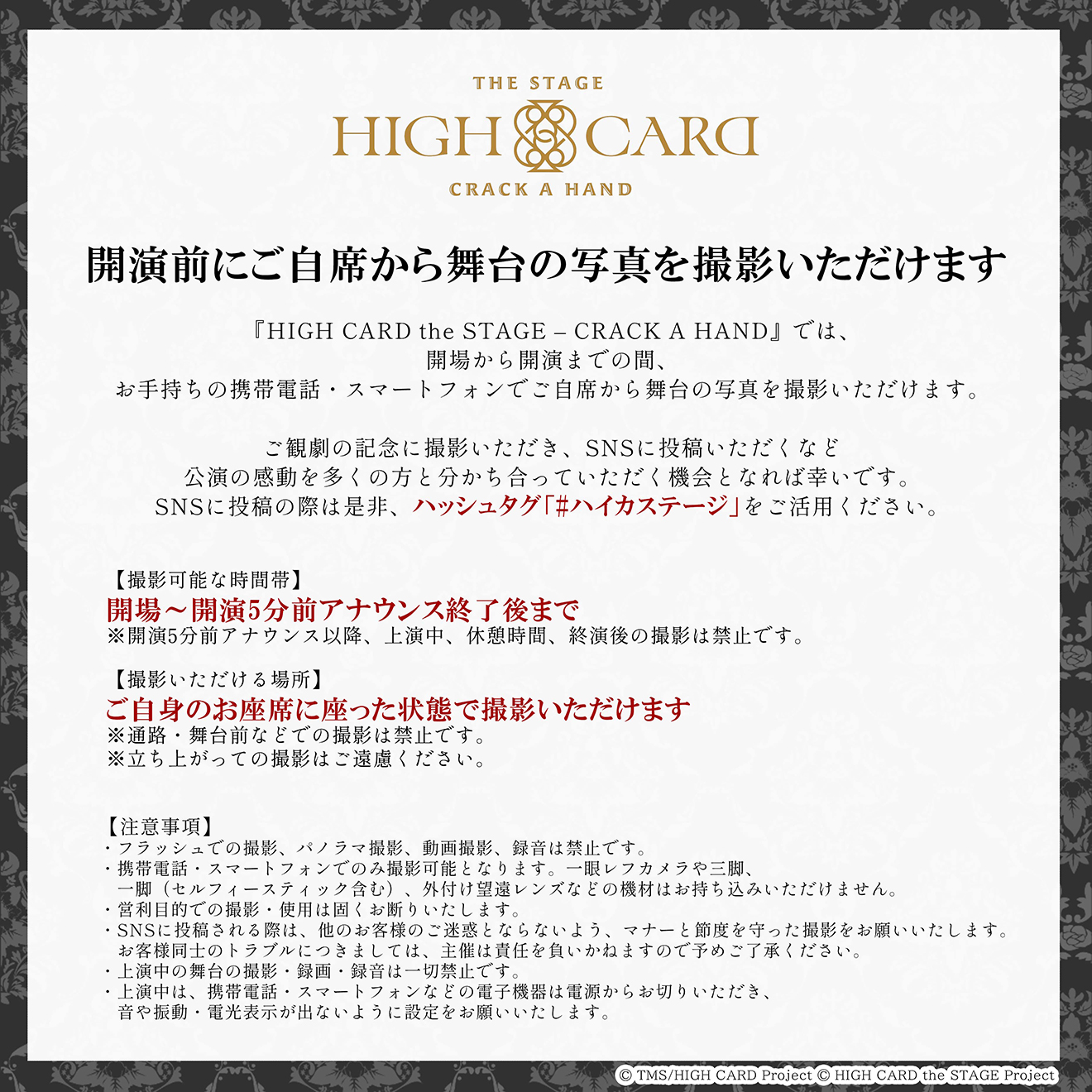 『HIGH CARD the STAGE – CRACK A HAND』公式サイト