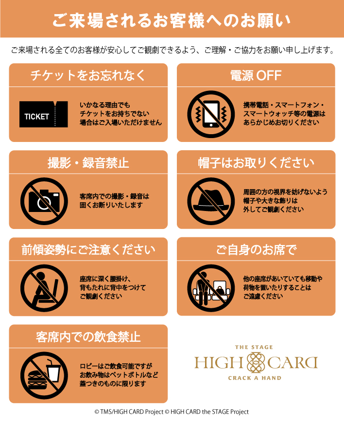 ご来場されるお客様へのお願い