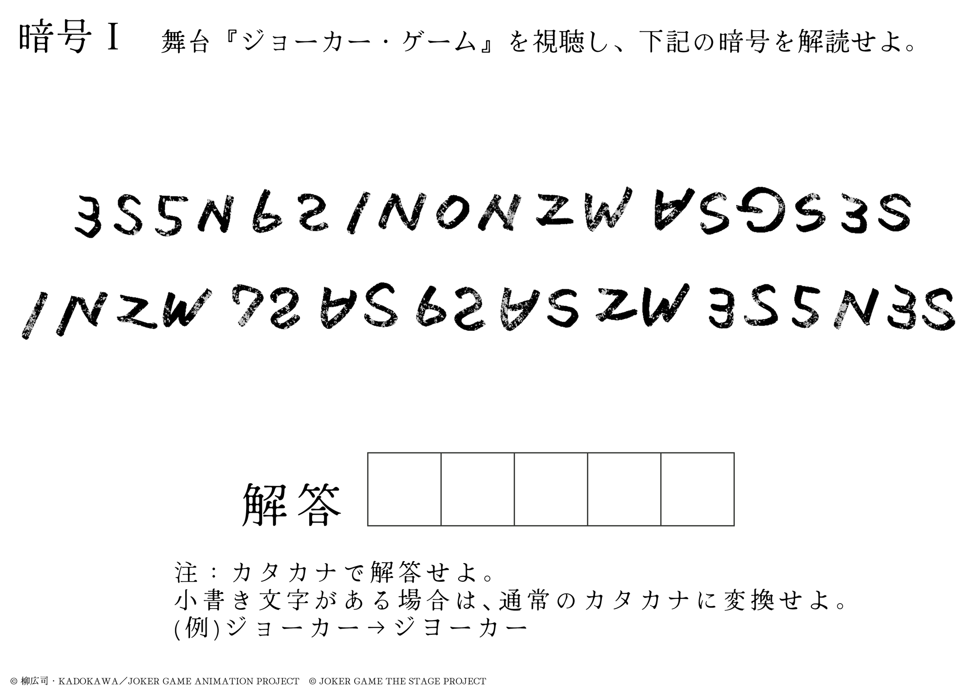 暗号