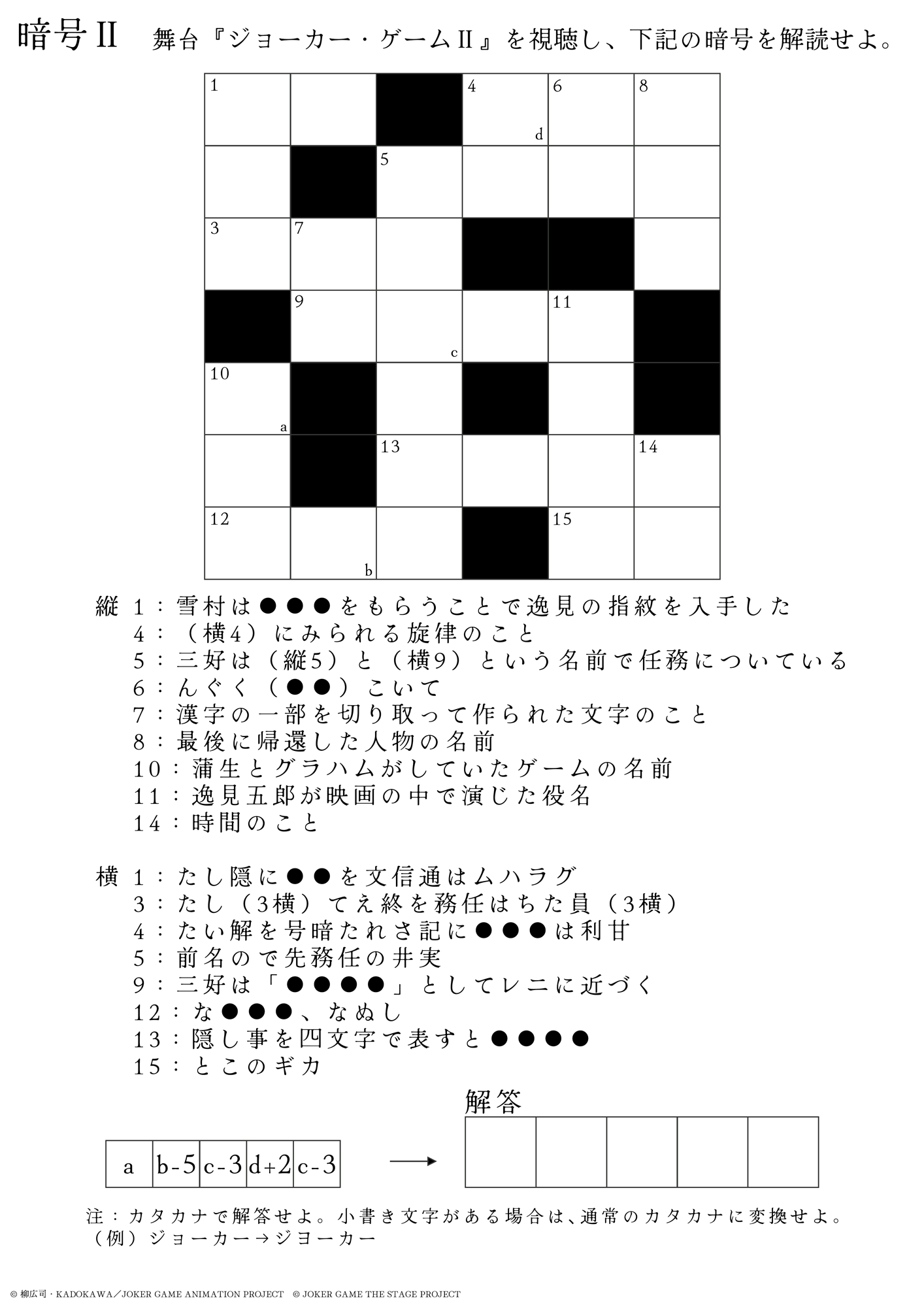 暗号