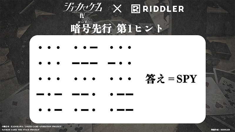 暗号先行第1ヒント