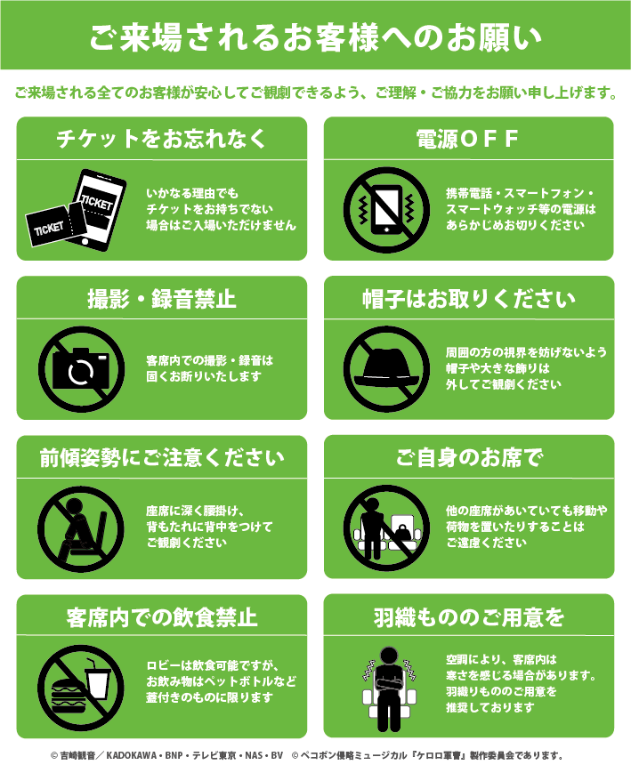 ご来場されるお客様へのお願い