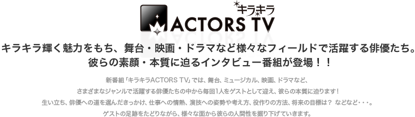 キラキラactors Tv キラキラweb