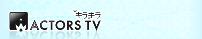 キラキラ　ACTORS TV