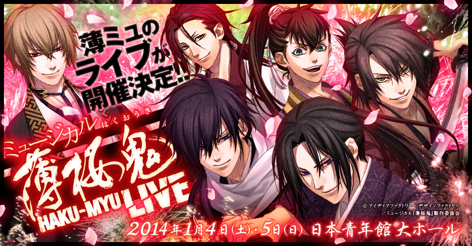 Hakuoki Brasil 薄桜鬼