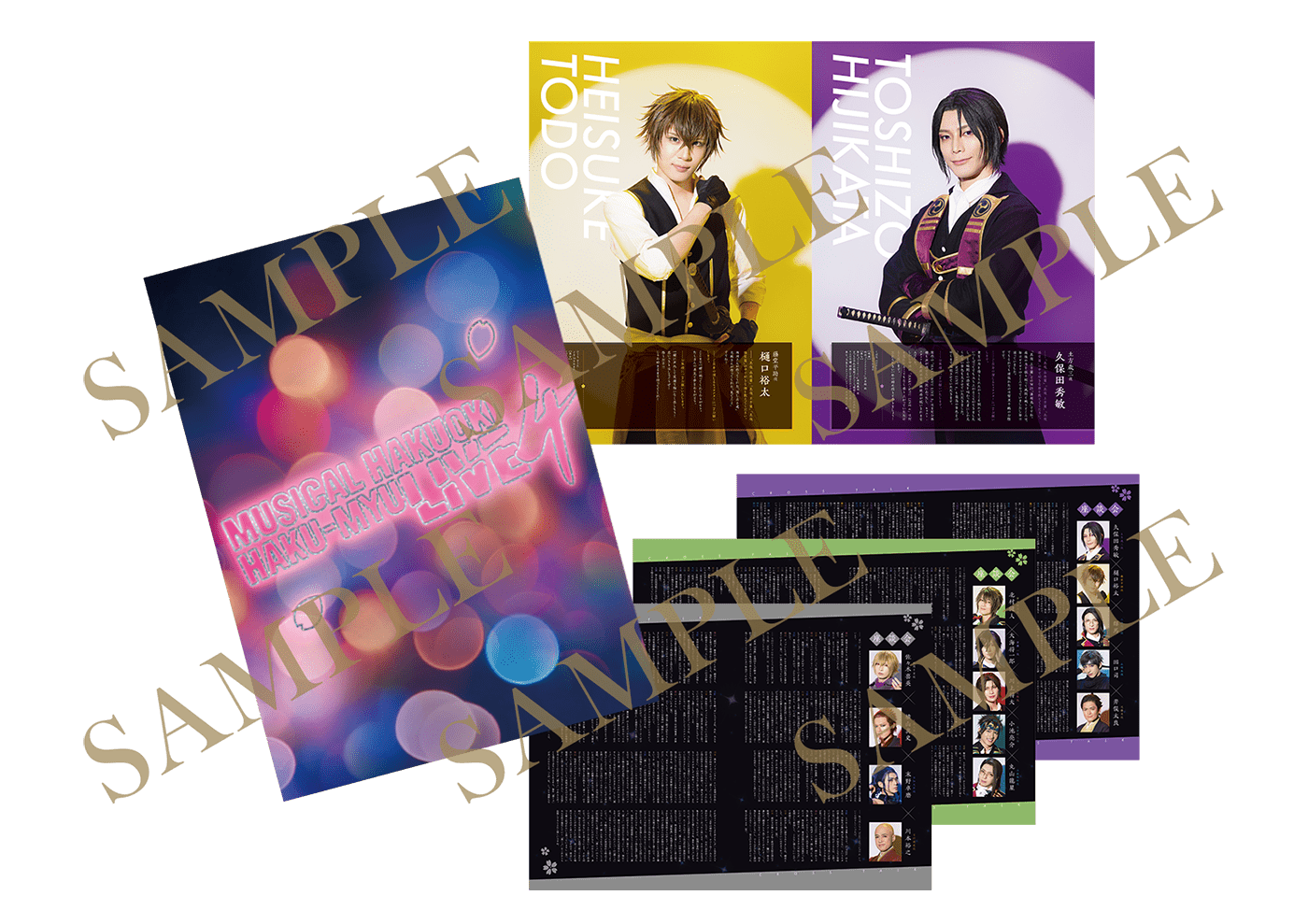 ミュージカル『薄桜鬼』HAKU-MYU LIVE 4