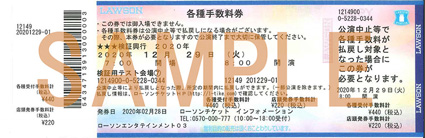 払い戻し ローソン