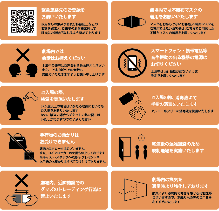 ご来場のお客様へご協力のお願い