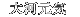 大河元気