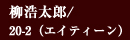 城田 優/with U