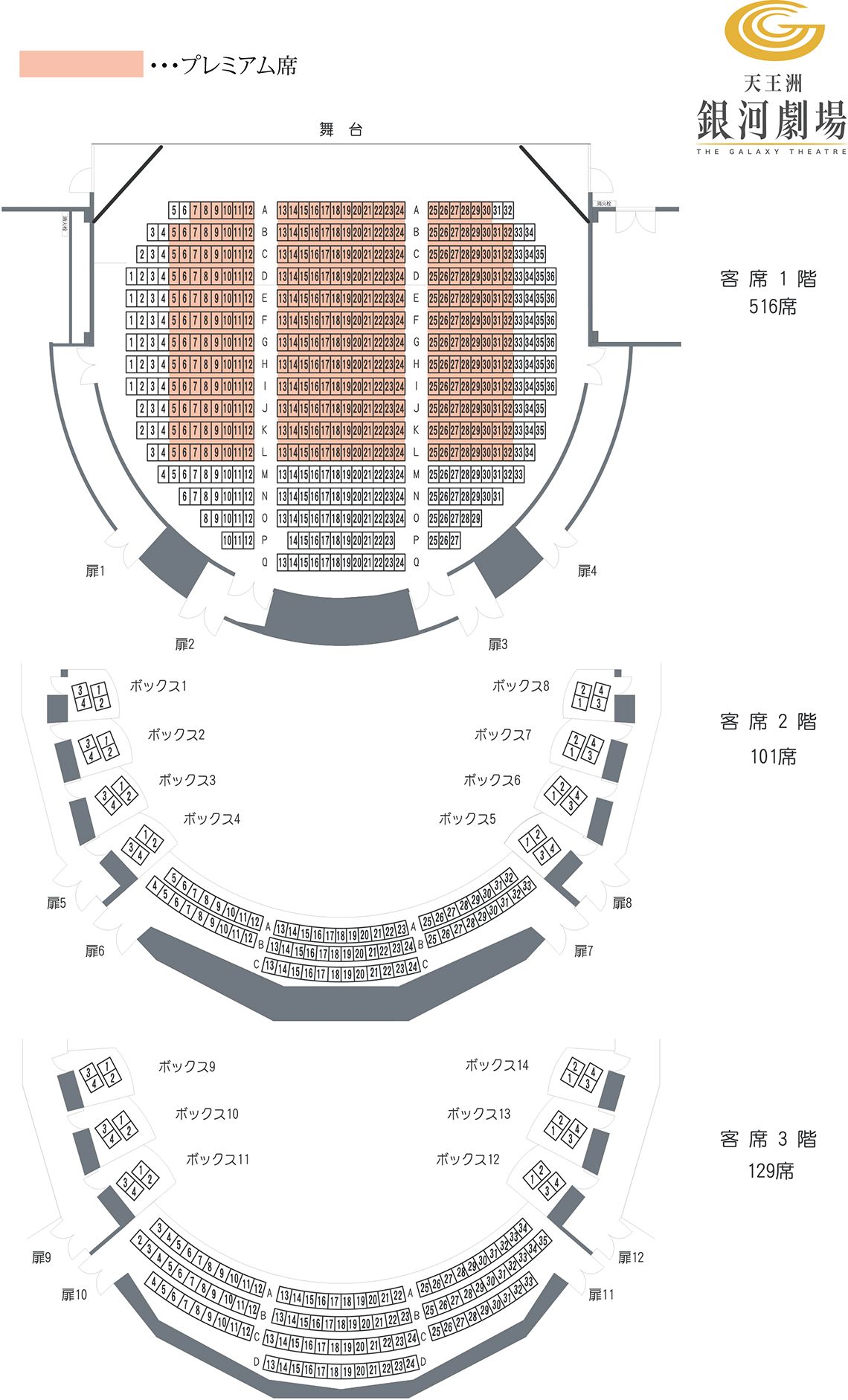 天王洲 銀河劇場 プレミアム席