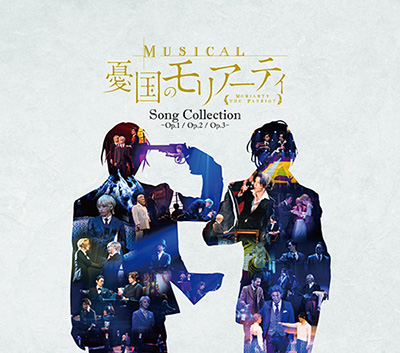 ミュージカル『憂国のモリアーティ』Song Collection -Op.1/Op.2/Op.3-