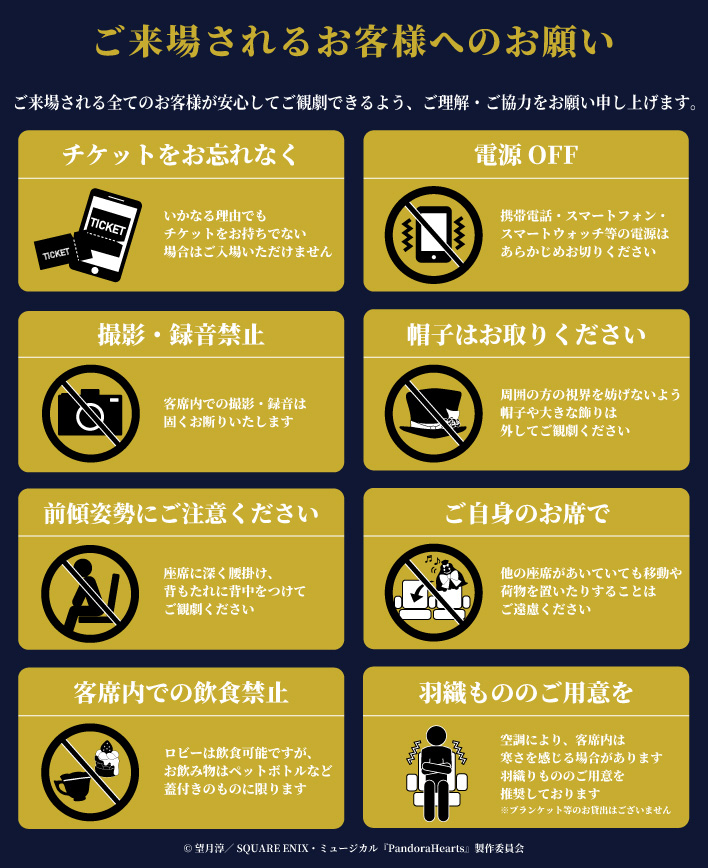 ご来場されるお客様へのお願い