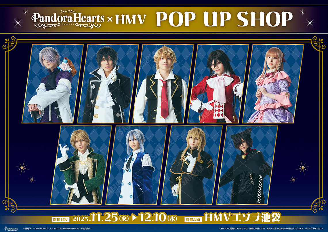 ミュージカル『PandoraHearts』POP UP SHOP