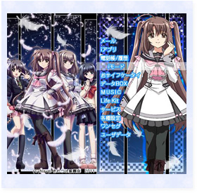 「俺たちに翼はない」萌っ娘きせかえ☆