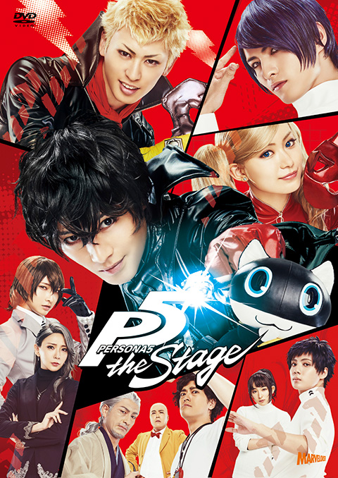 「PERSONA5 the Stage」DVD