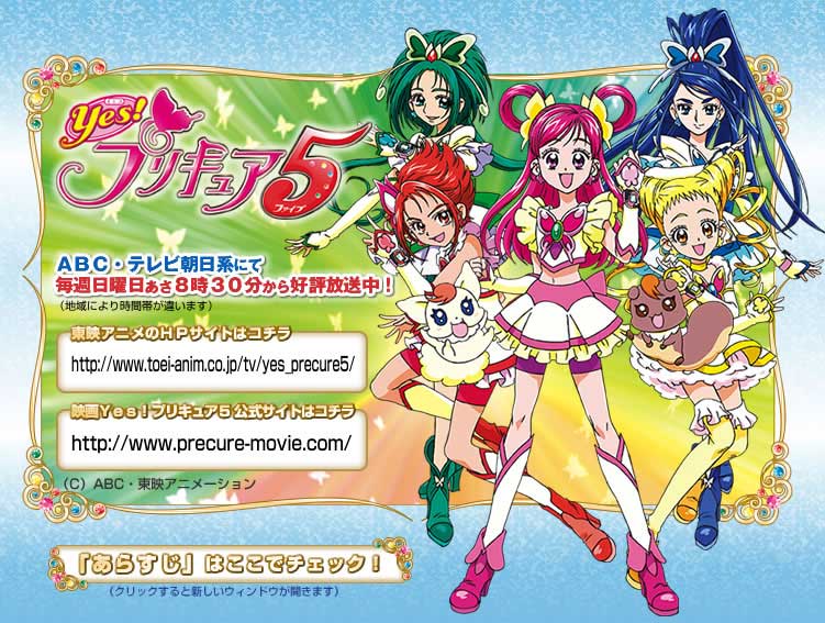 Yes プリキュア5