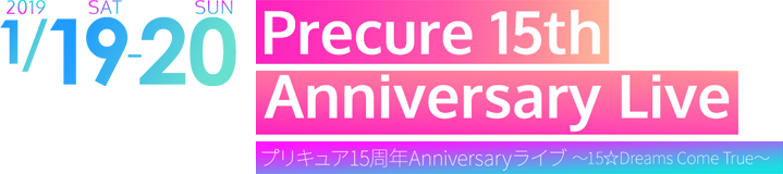 Precure 15th Anniversary Live プリキュア15周年Anniversaryライブ