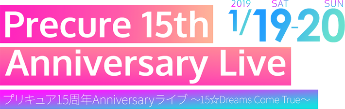 Notes 公演に関するご注意 プリキュア15周年anniversaryライブ 15 Dreams Come True