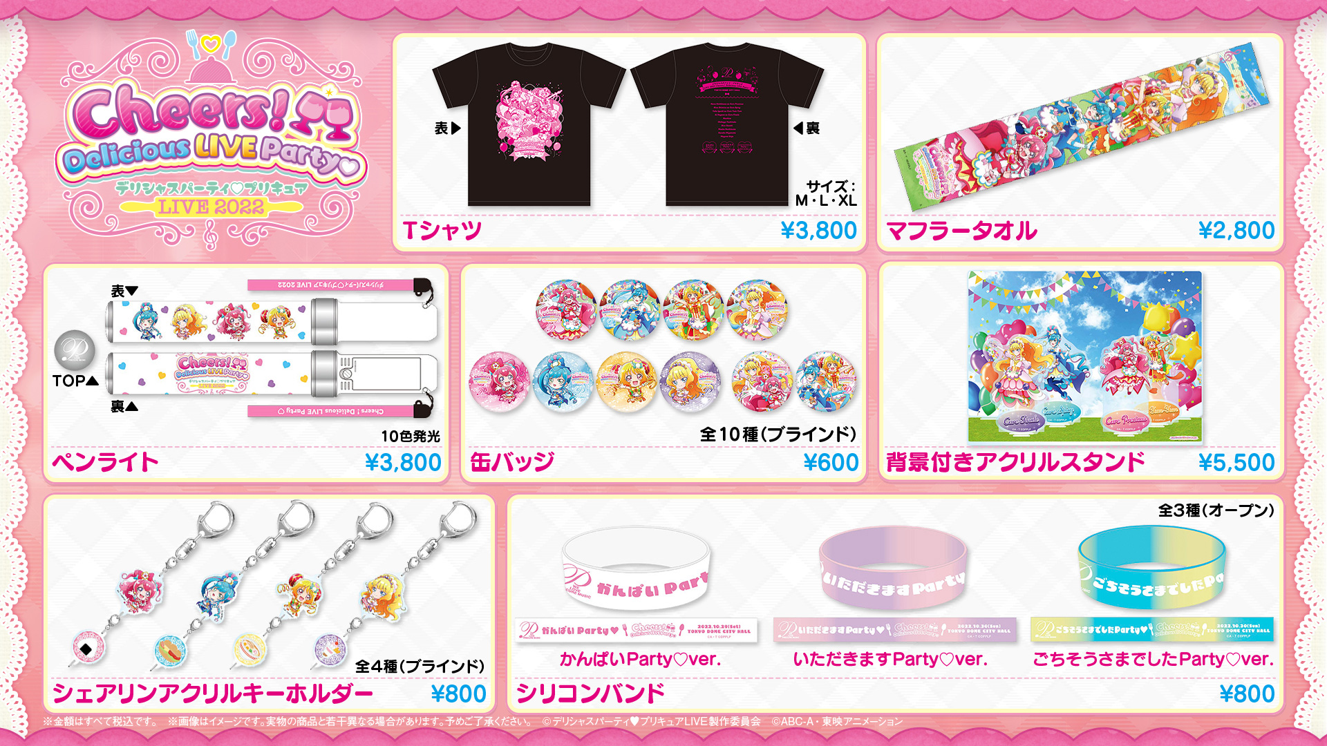 デリシャスパーティ♡プリキュア LIVE 2022 Cheers！Delicious