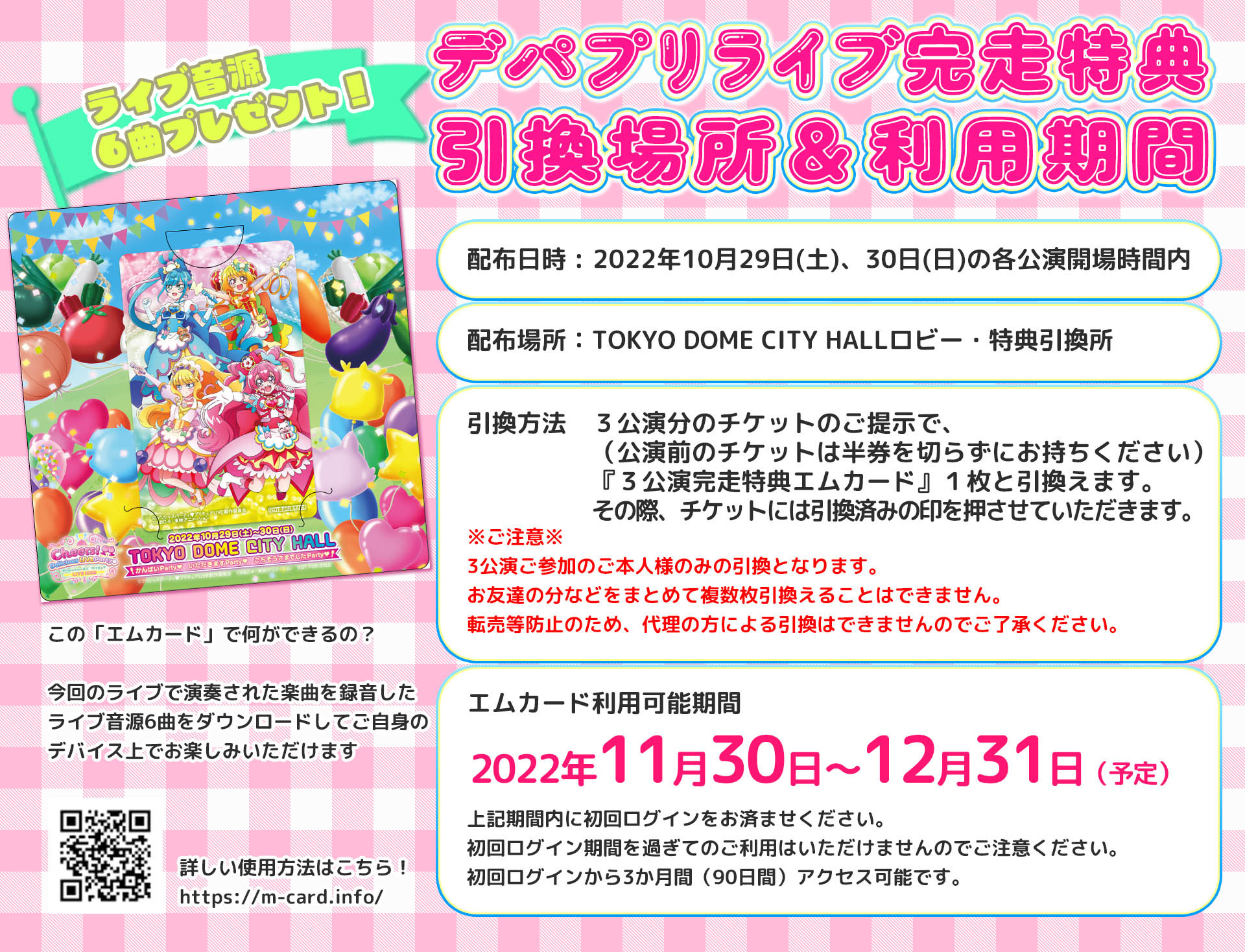 プリキュアライブ】デリシャスパーティ♡プリキュア LIVE 2022