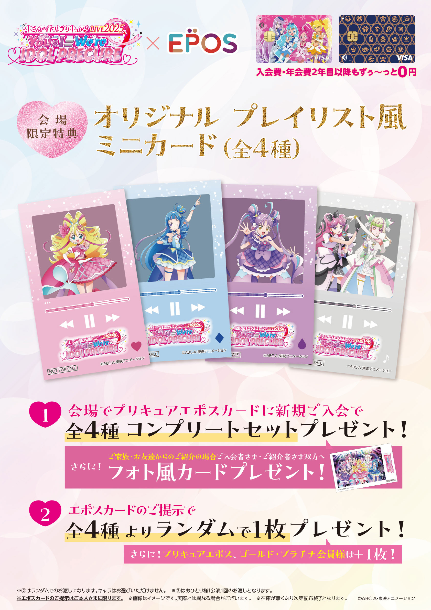 キミプリライブ 2025 特典 タオル カード CD プリキュアライブ】キミとアイドルプリキュア♪LIVE2025 You&I＝We're