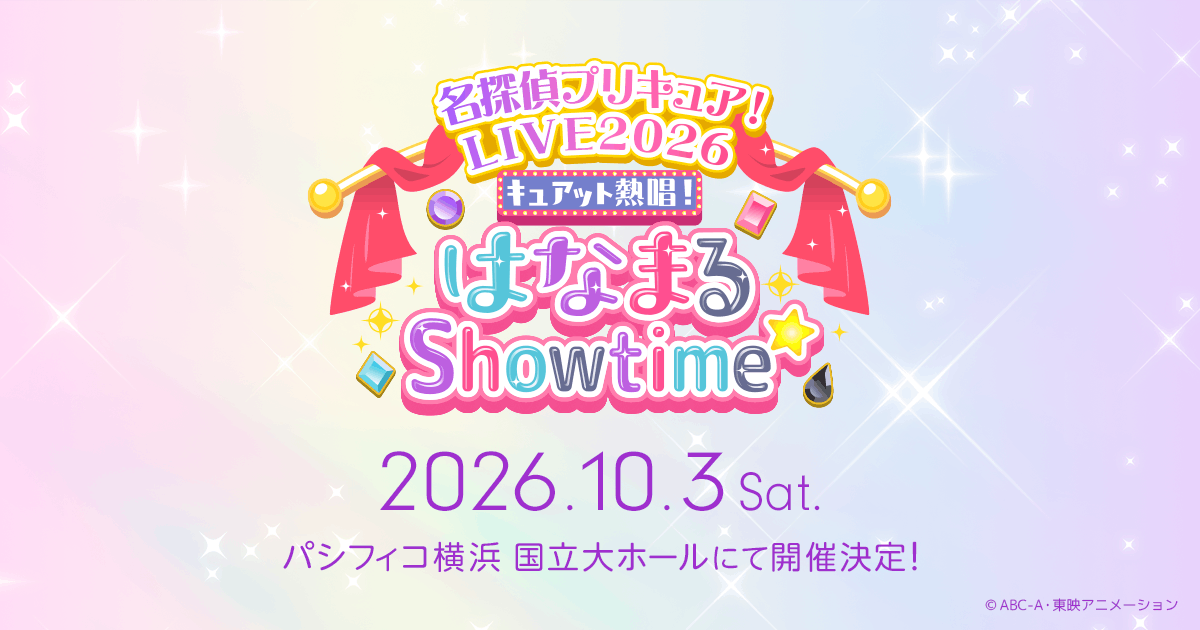プリキュアライブ】名探偵プリキュア！LIVE2026 キュアット熱唱