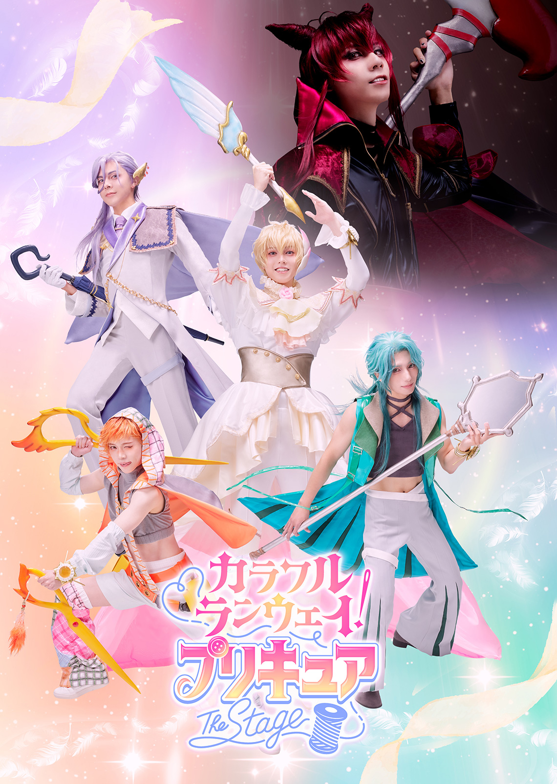 カラフルランウェイ！プリキュア』The Stage