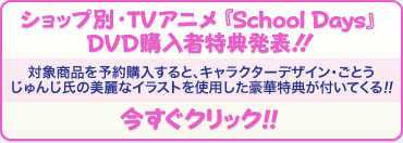 ＤＶＤ購入者特典発表！　今すぐクリック！！