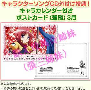 「キャラカレンダー付きポストカード」
※先着特典となります。
※特典の無い店舗もございます。店頭にてお問い合わせ下さい。