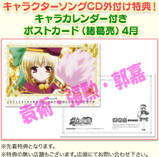 「キャラカレンダー付きポストカード」
※先着特典となります。
※特典の無い店舗もございます。店頭にてお問い合わせ下さい。