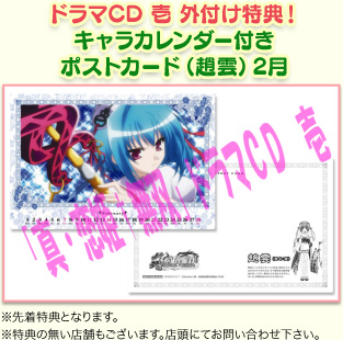 「キャラカレンダー付きポストカード」
※先着特典となります。
※特典の無い店舗もございます。店頭にてお問い合わせ下さい。