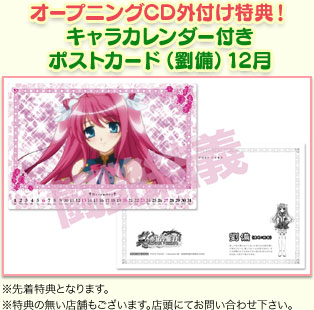 「キャラカレンダー付きポストカード」
※先着特典となります。
※特典の無い店舗もございます。店頭にてお問い合わせ下さい。