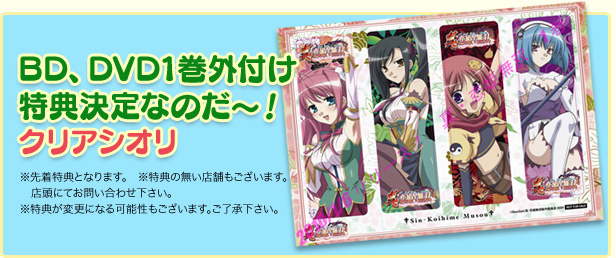 BD、DVD1巻外付け特典決定なのだ〜！クリアシオリ　※先着特典となります。　※特典の無い店舗もございます。店頭にてお問い合わせ下さい。※特典が変更になる可能性もございます。ご了承下さい。