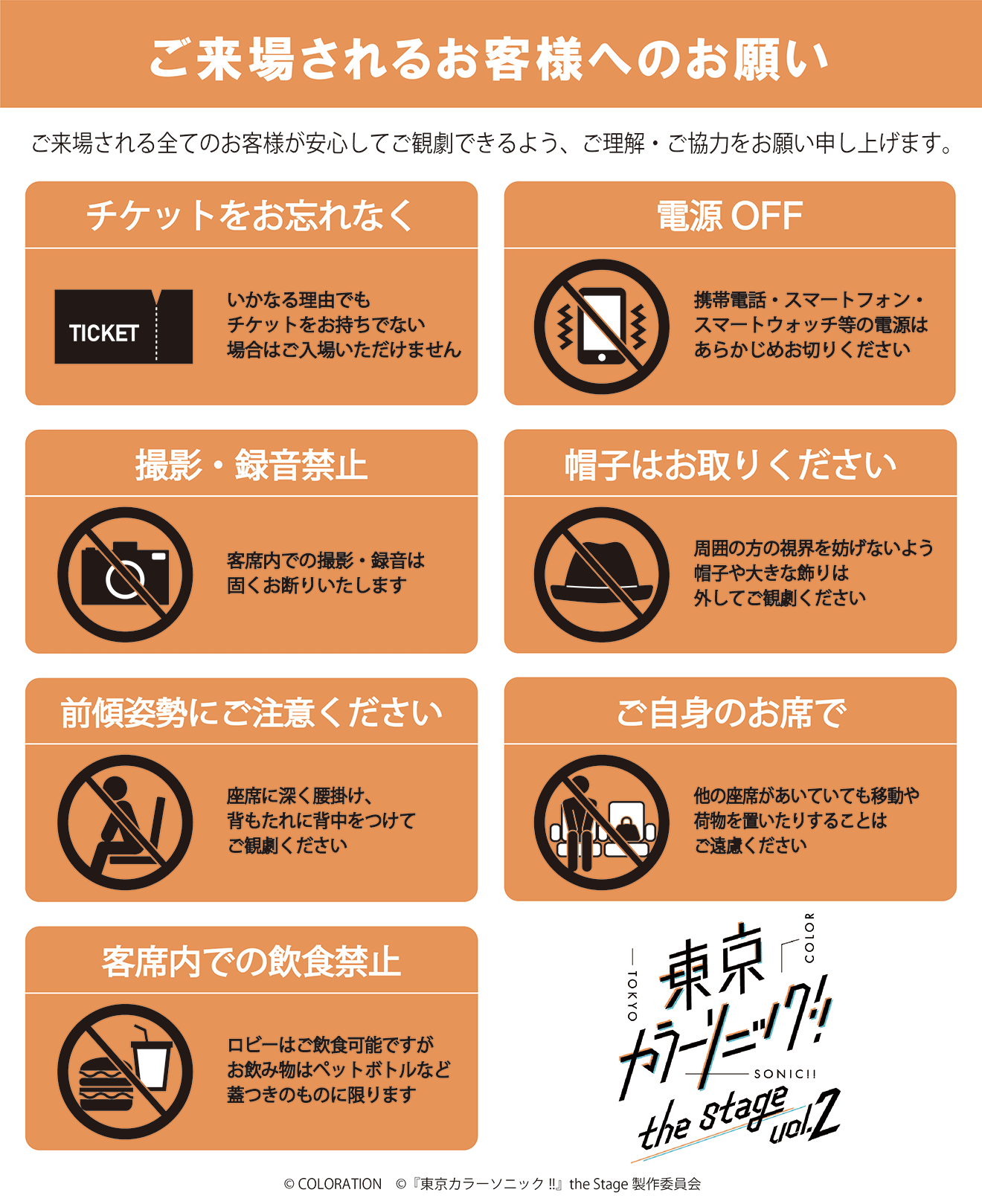 ご来場されるお客様へのお願い