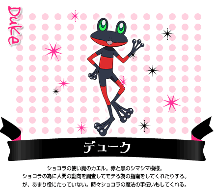 シュガシュガルーンディュウク赤・黒 シュガシュガルーン☆デューク