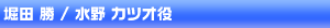 堀田勝