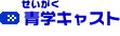 青学