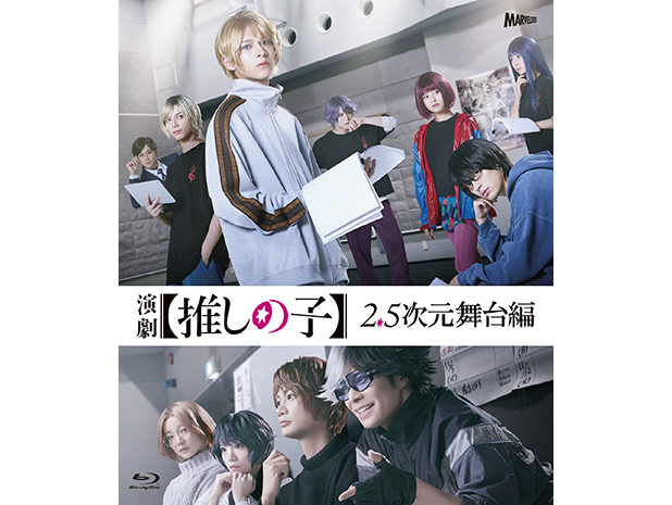 演劇【推しの子】2.5次元舞台編Blu-ray