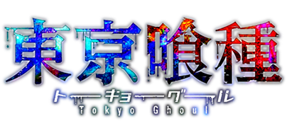 Tvアニメ 東京喰種トーキョーグール 公式サイト