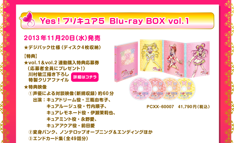 YES!プリキュア５　Blu-ray BOX vol.1
