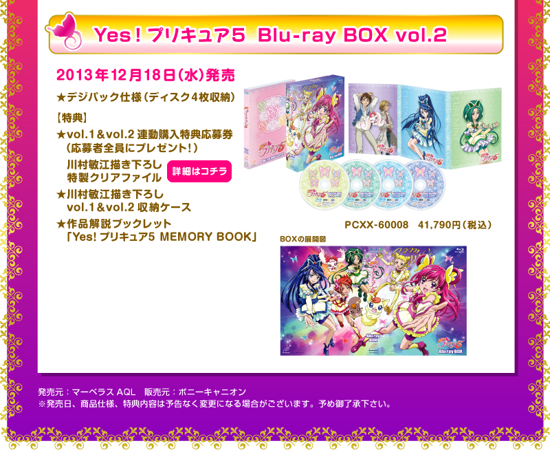 Yes！プリキュア5」Blu-ray BOX