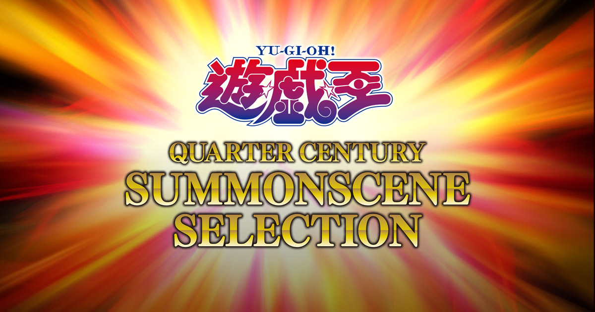 遊☆戯☆王 QUARTER CENTURY SUMMONSCENE SELECTION』Blu