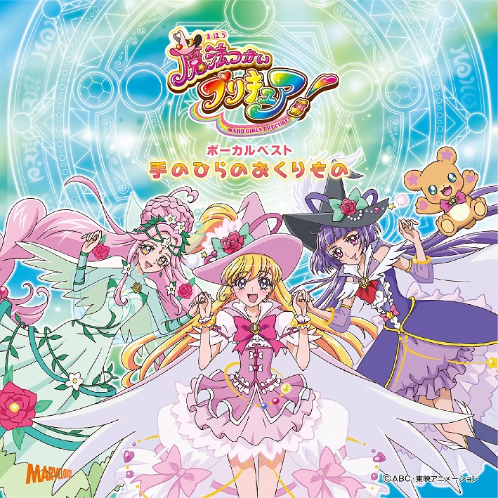 キラキラ プリキュアアラモード 魔法つかいプリキュア の ボーカルアルバムがハイレゾ配信スタート Marvelous