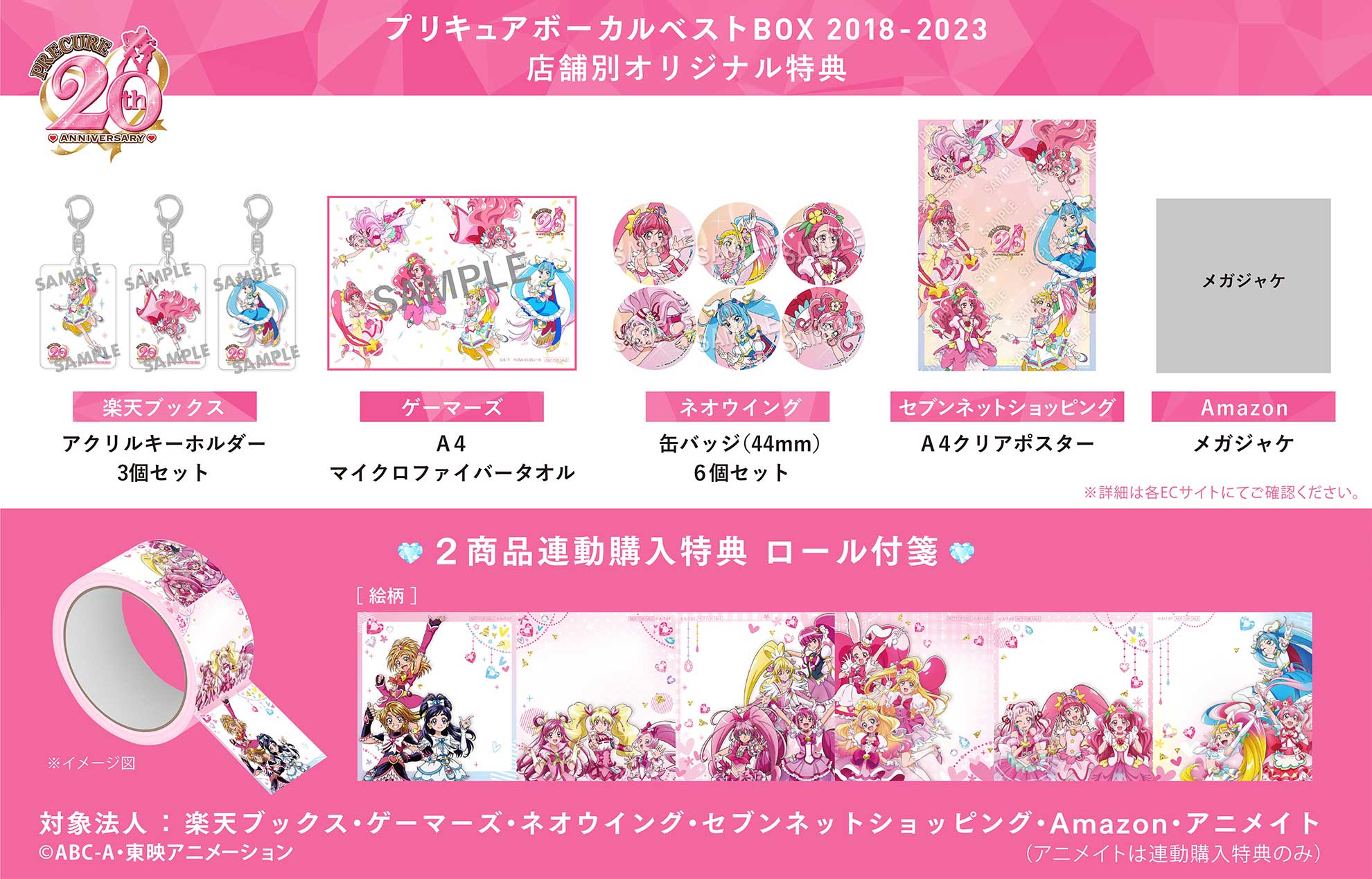 プリキュア ボーカルベストBOX 特典缶バッジ 全6種バッジ