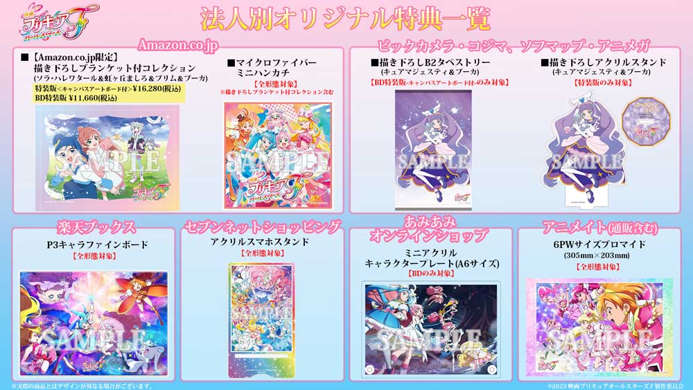 映画プリキュアオールスターズF Blu-ray特装版 Amazon限定