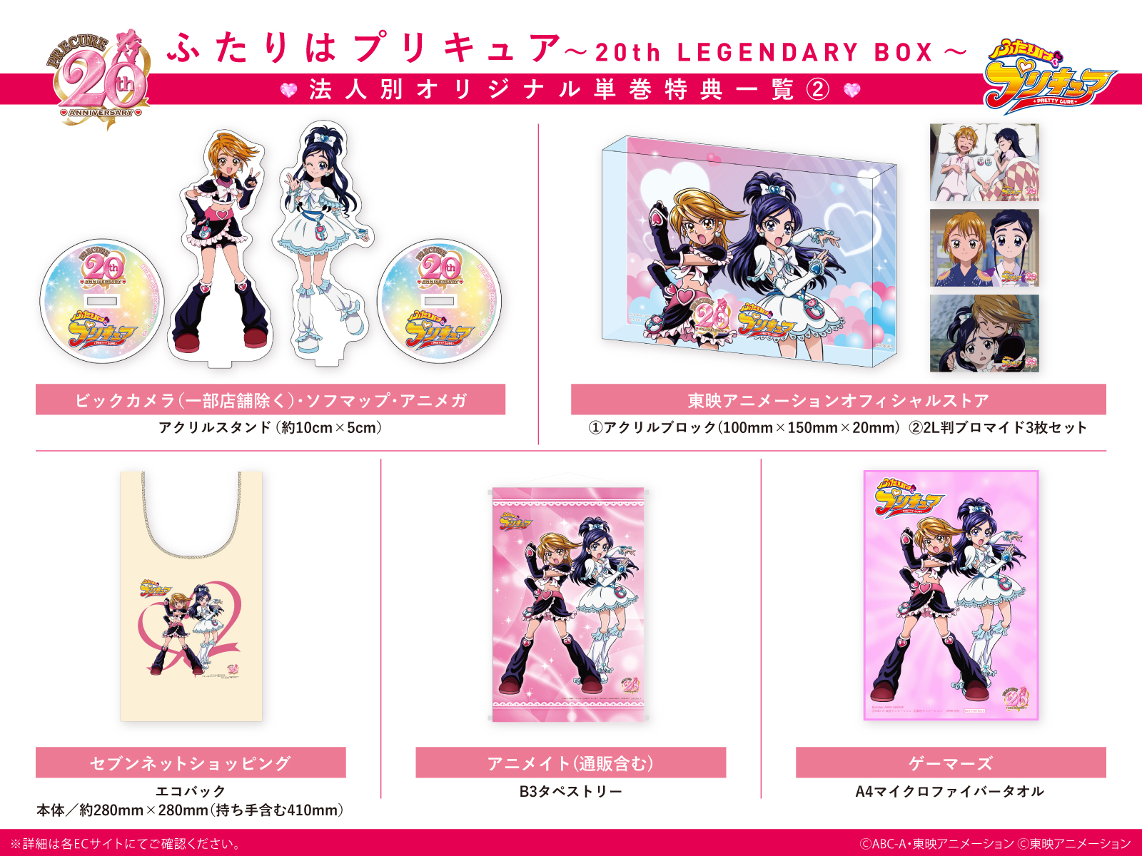 【新品未開封】ふたりはプリキュア～20th LEGENDARY BOX～