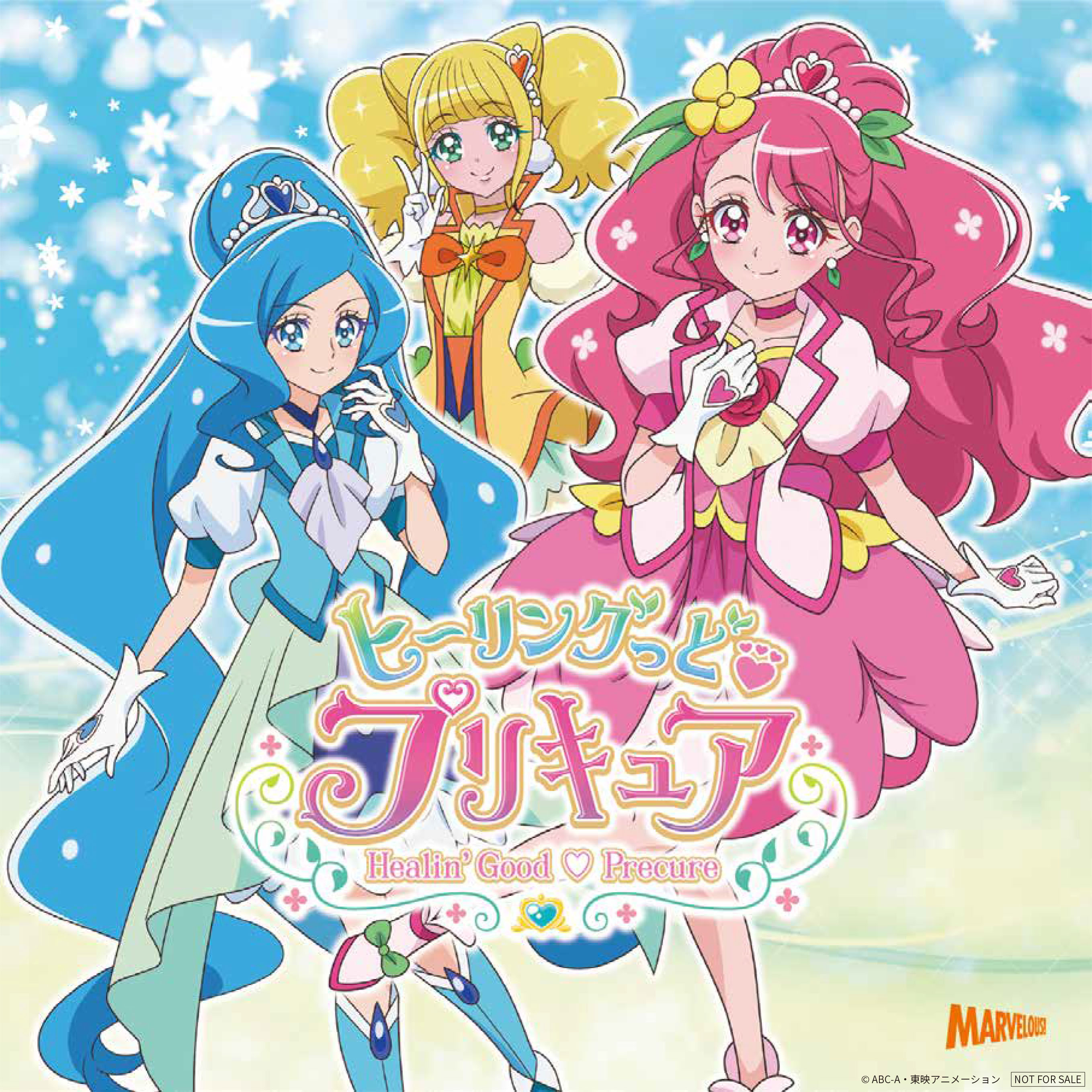 ヒーリングっど プリキュア 映画プリキュアミラクルリープ みんなとの不思議な1日 関連cd Amazon Co Jp限定特典 が決定 Marvelous